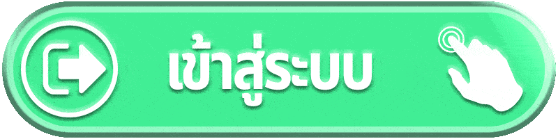 เข้าสู่ระบบ boss987